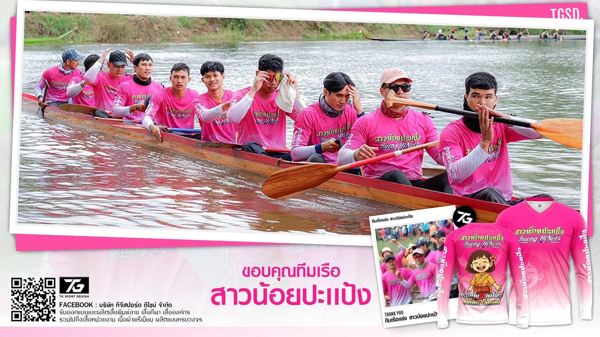 สกรีนเสื้อทีม