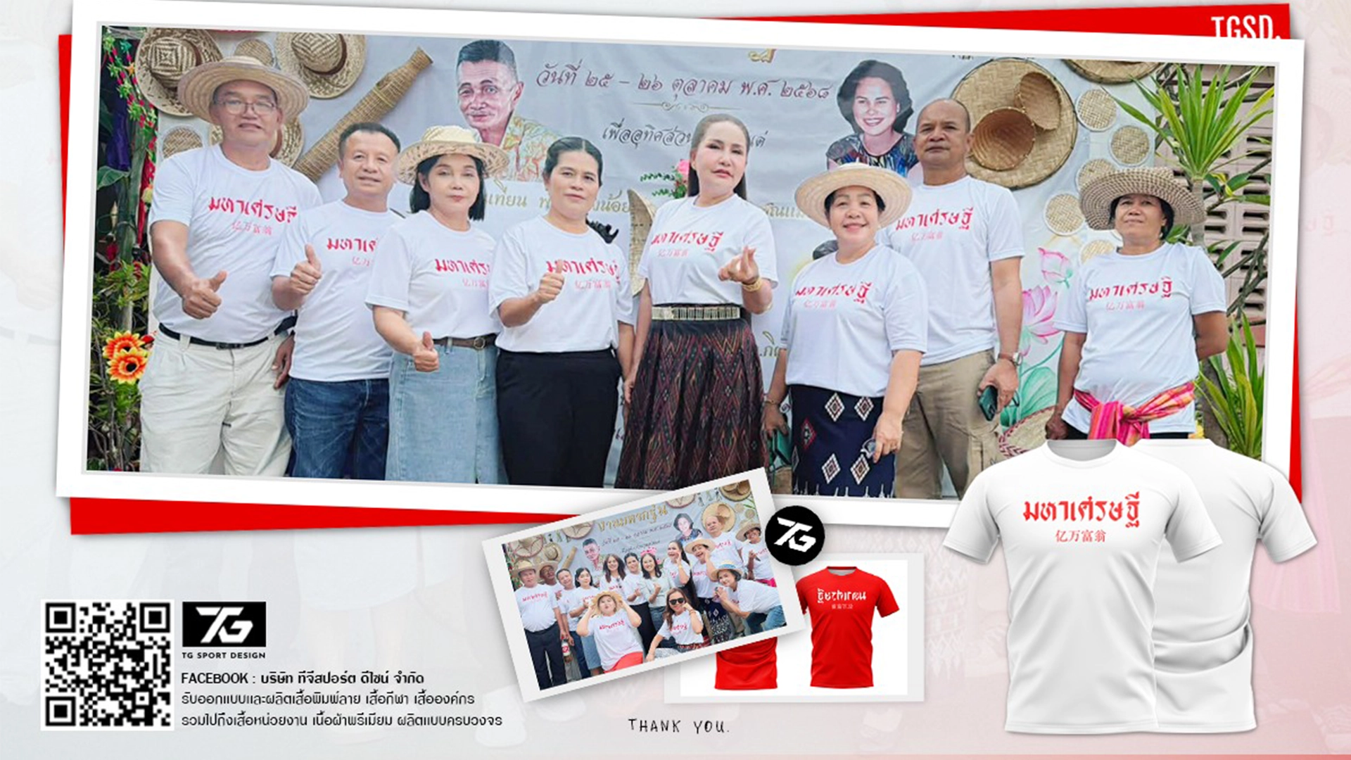 สกรีนเสื้อทีม