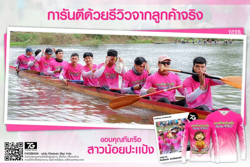 สกรีนเสื้อทีม