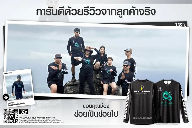 สกรีนเสื้อทีม
