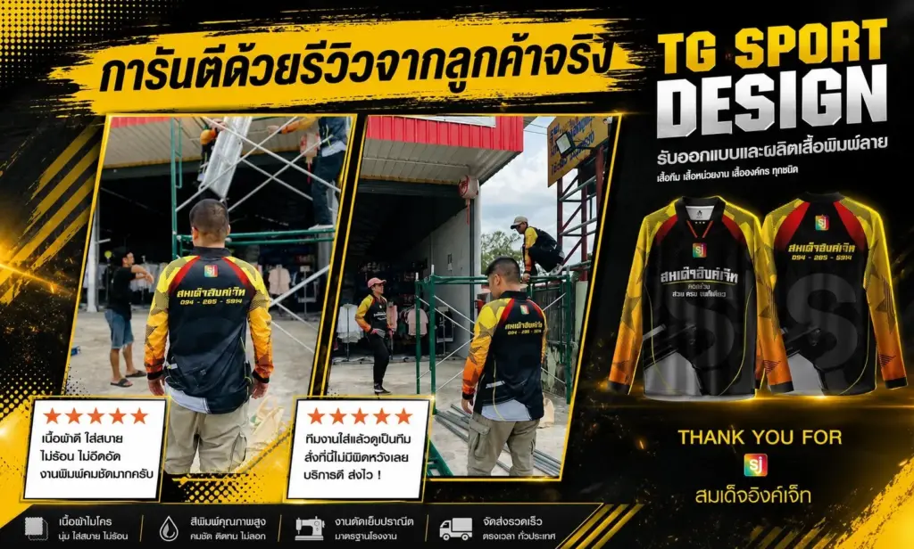 สกรีนเสื้อทีม