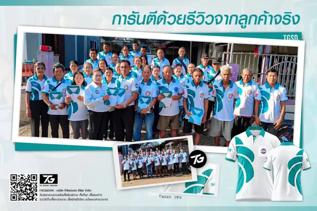 สกรีนเสื้อทีม