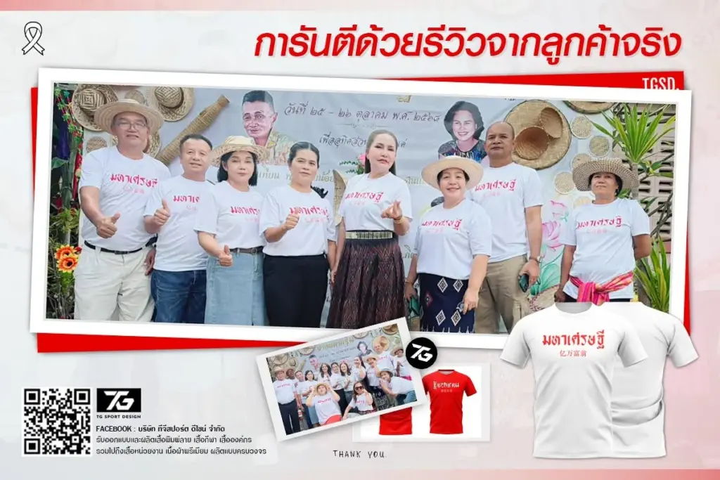 สกรีนเสื้อทีม